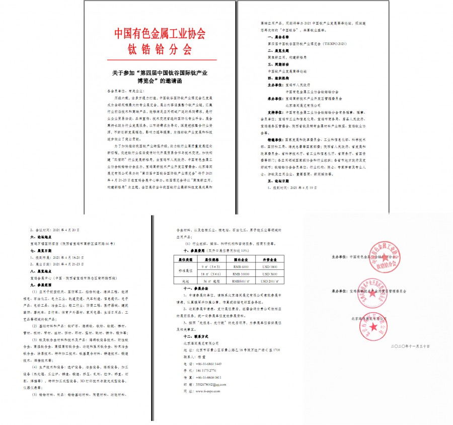 第四届中国钛谷国际钛博会将于2021年4月在宝鸡举办
